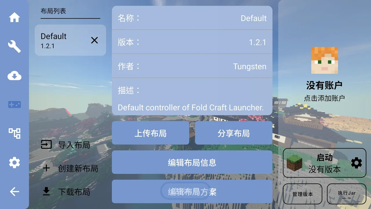 FCL 控制布局管理页,可导入与管理按键布局